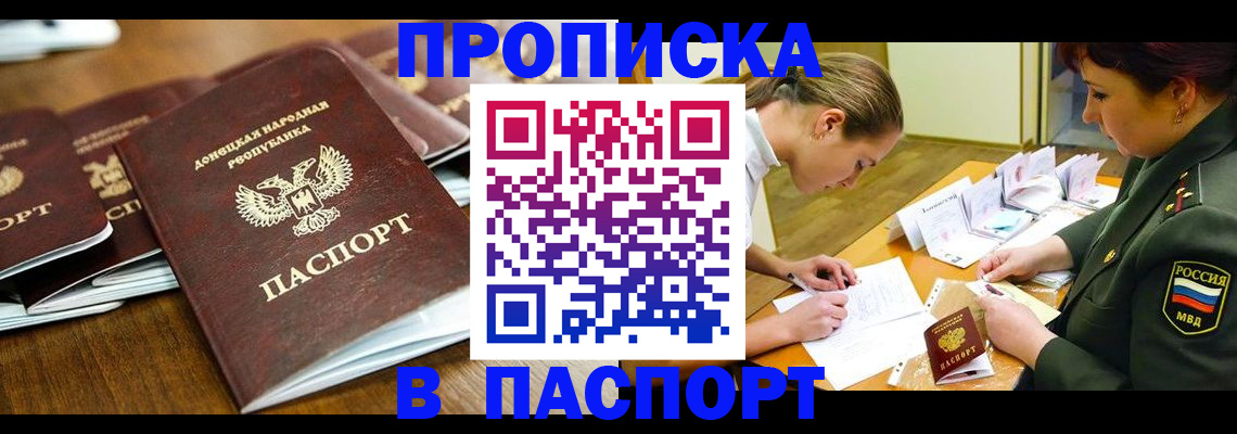 временная прописка в Апшеронске