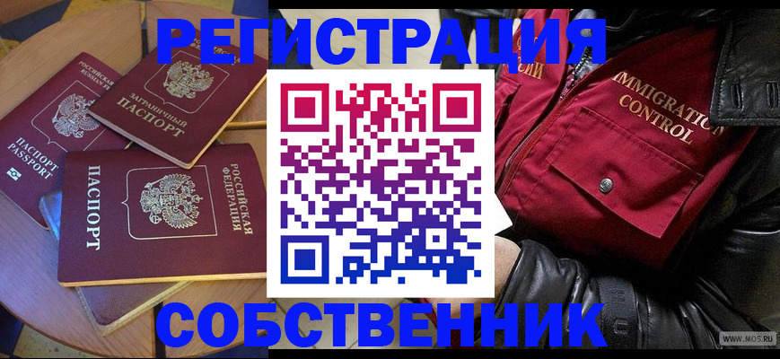 временная регистрация недорого в Апшеронске