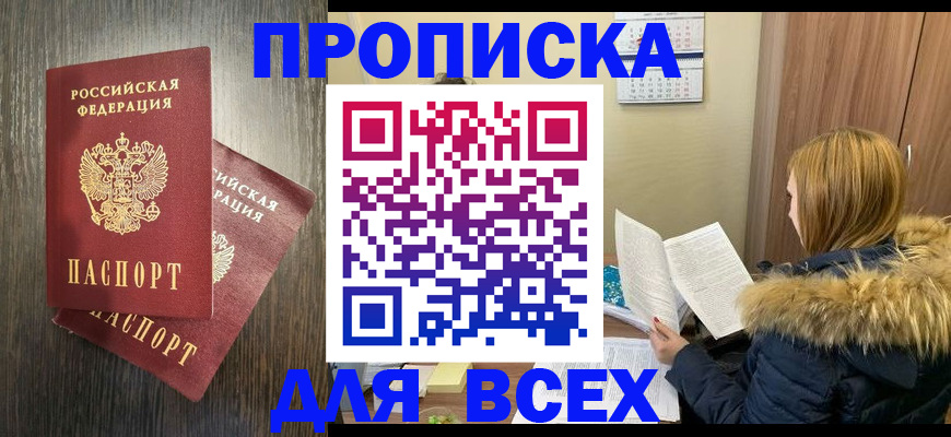 временная регистрация в квартире в Апшеронске