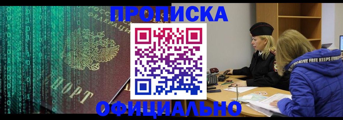 где прописаться в Апшеронске