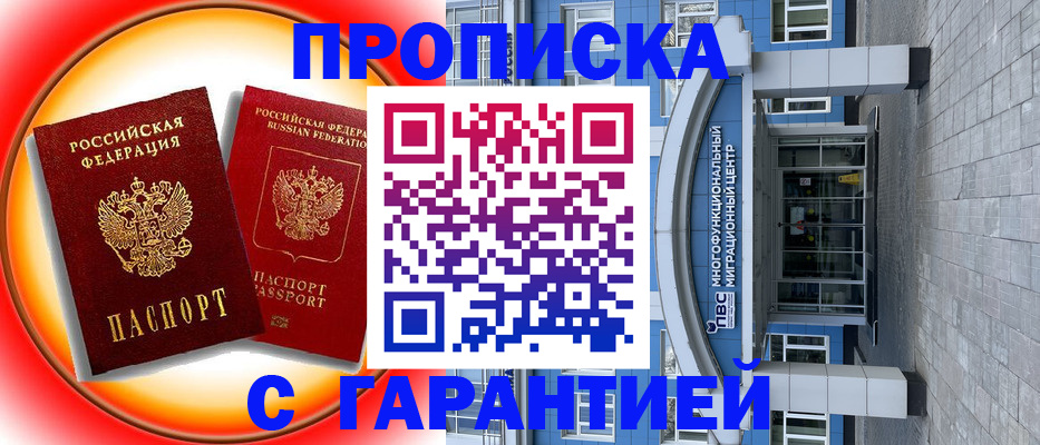 временная регистрация 2025 в Апшеронске